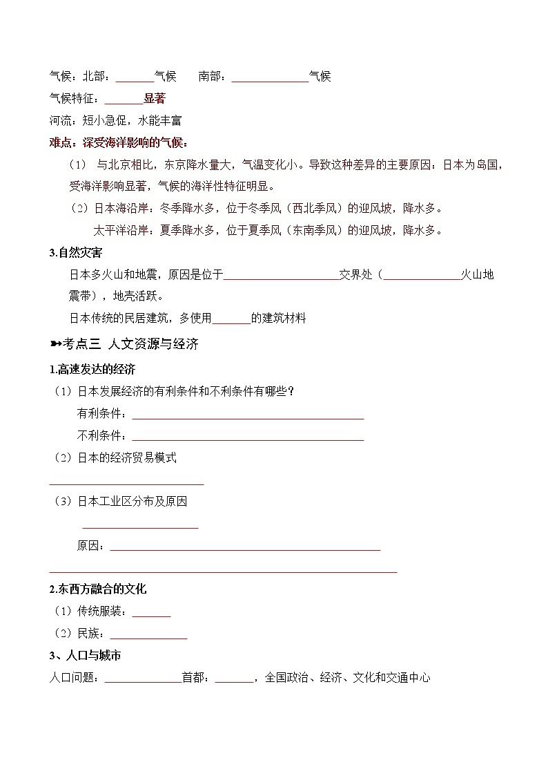 【寒假自学】2023年人教版地理七年级-第07讲《日本》寒假精品讲学案（含解析）02
