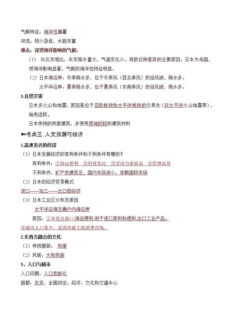 【寒假自学】2023年人教版地理七年级-第07讲《日本》寒假精品讲学案（含解析）02