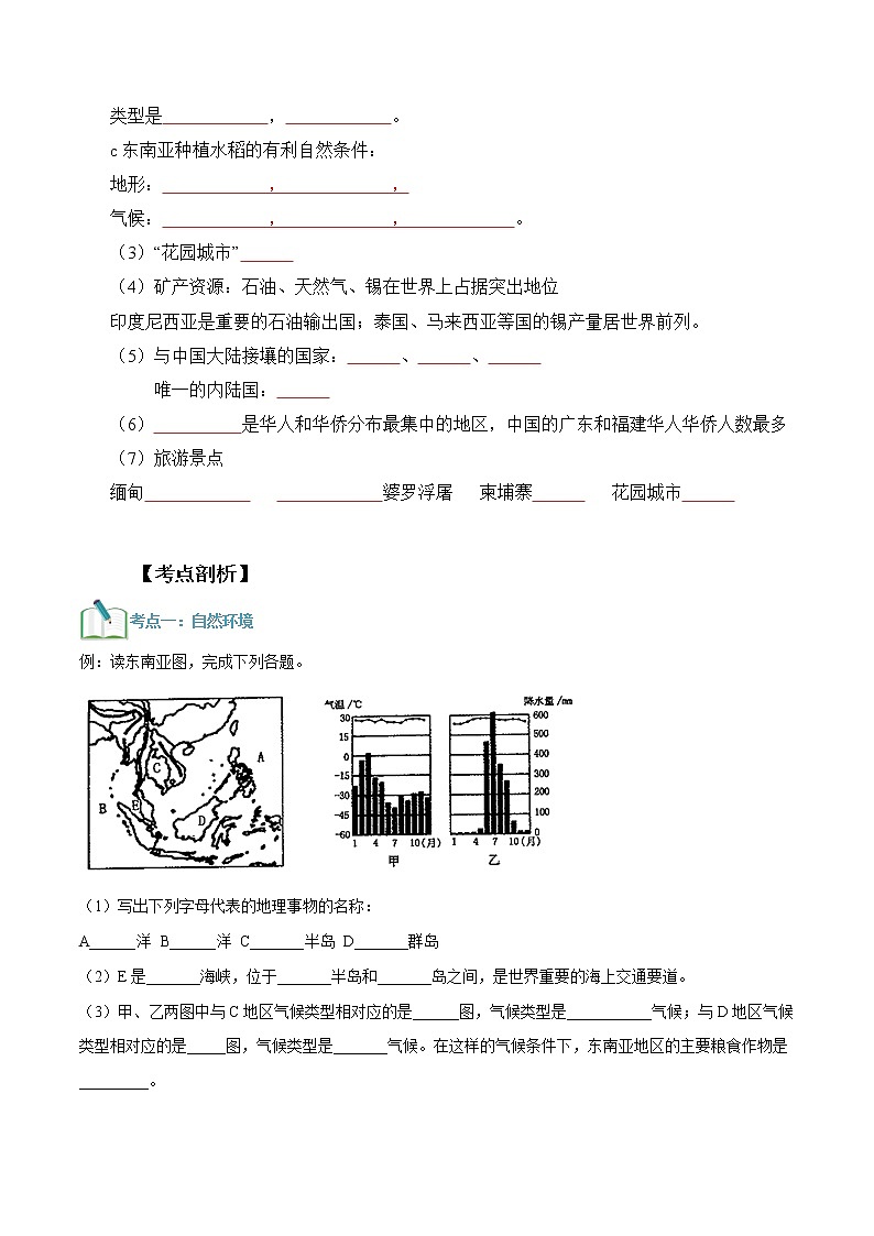 【寒假自学】2023年人教版地理七年级-第08讲《东南亚》寒假精品讲学案（原卷版）第3页