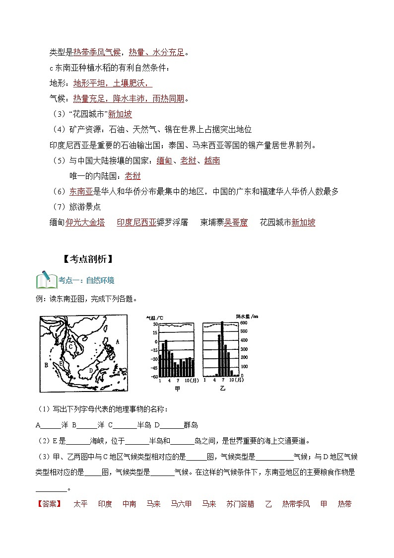 【寒假自学】2023年人教版地理七年级-第08讲《东南亚》寒假精品讲学案（解析版）第3页