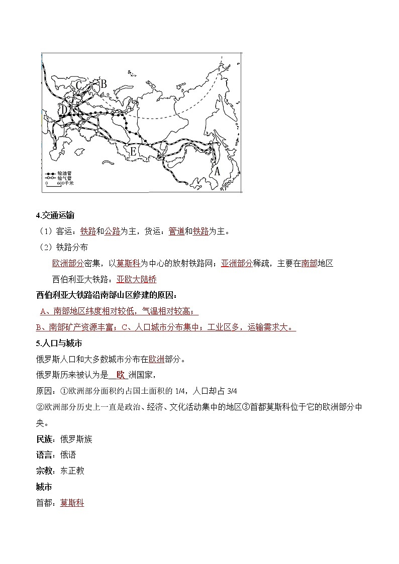 【寒假自学】2023年人教版地理七年级-第10讲《俄罗斯》寒假精品讲学案（含解析）03