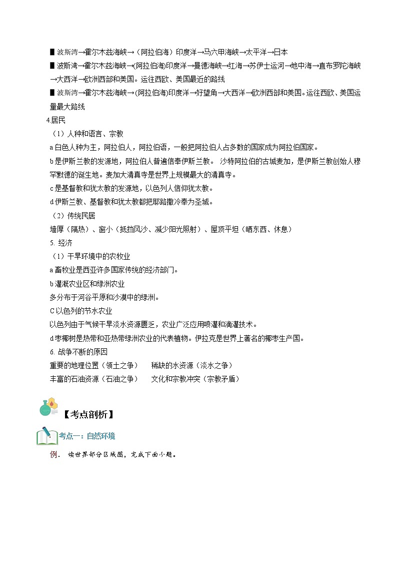 【寒假自学】2023年人教版地理七年级-第11讲《中东》寒假精品讲学案（含解析）02