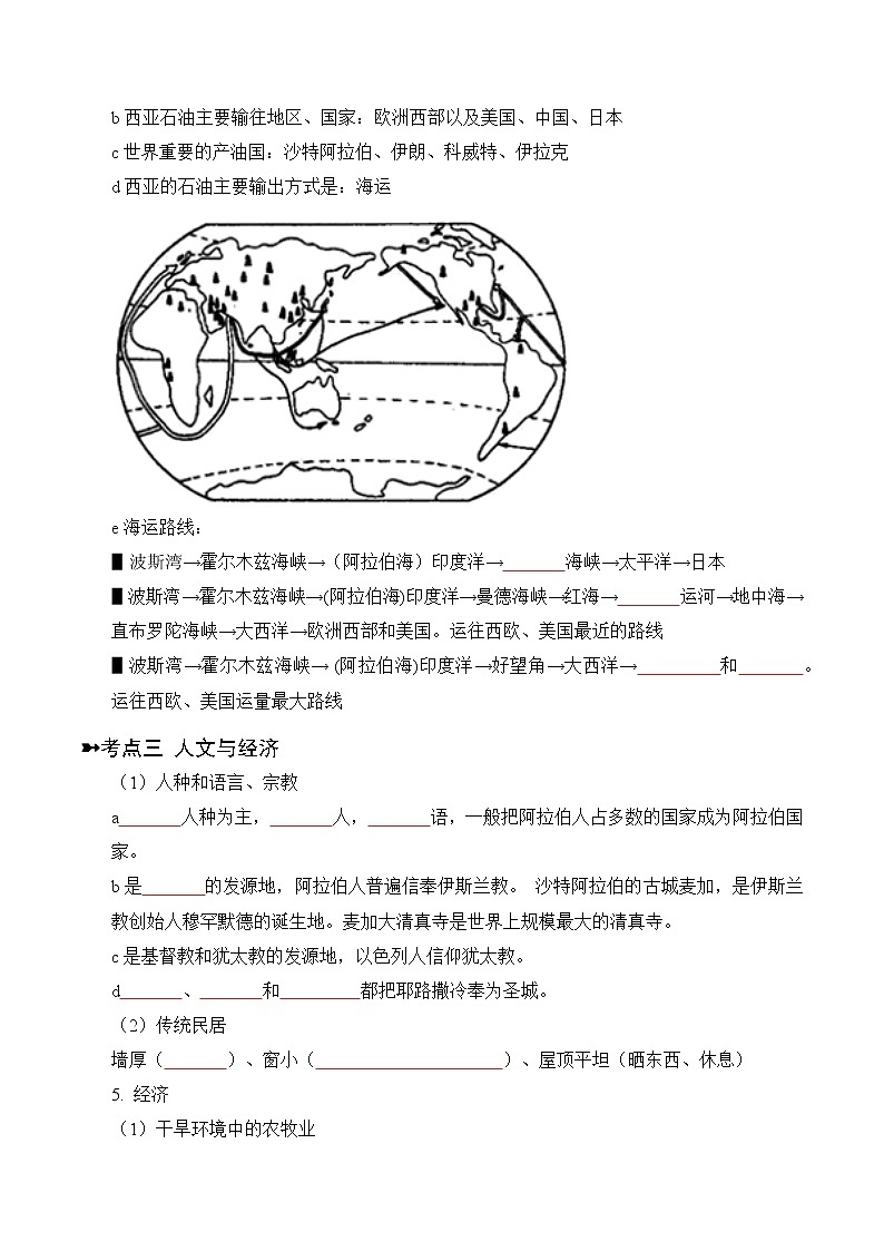 【寒假自学】2023年人教版地理七年级-第11讲《中东》寒假精品讲学案（含解析）02