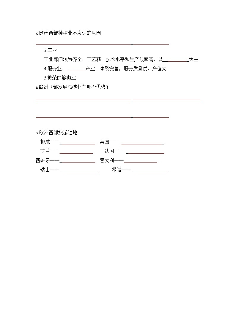 【寒假自学】2023年人教版地理七年级-第12讲《欧洲西部》寒假精品讲学案（含解析）03