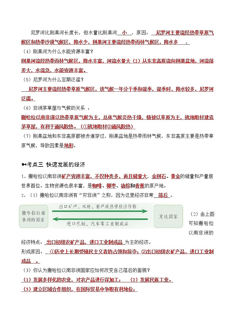 【寒假自学】2023年人教版地理七年级-第13讲《撒哈拉以南非洲》寒假精品讲学案（解析版）第3页