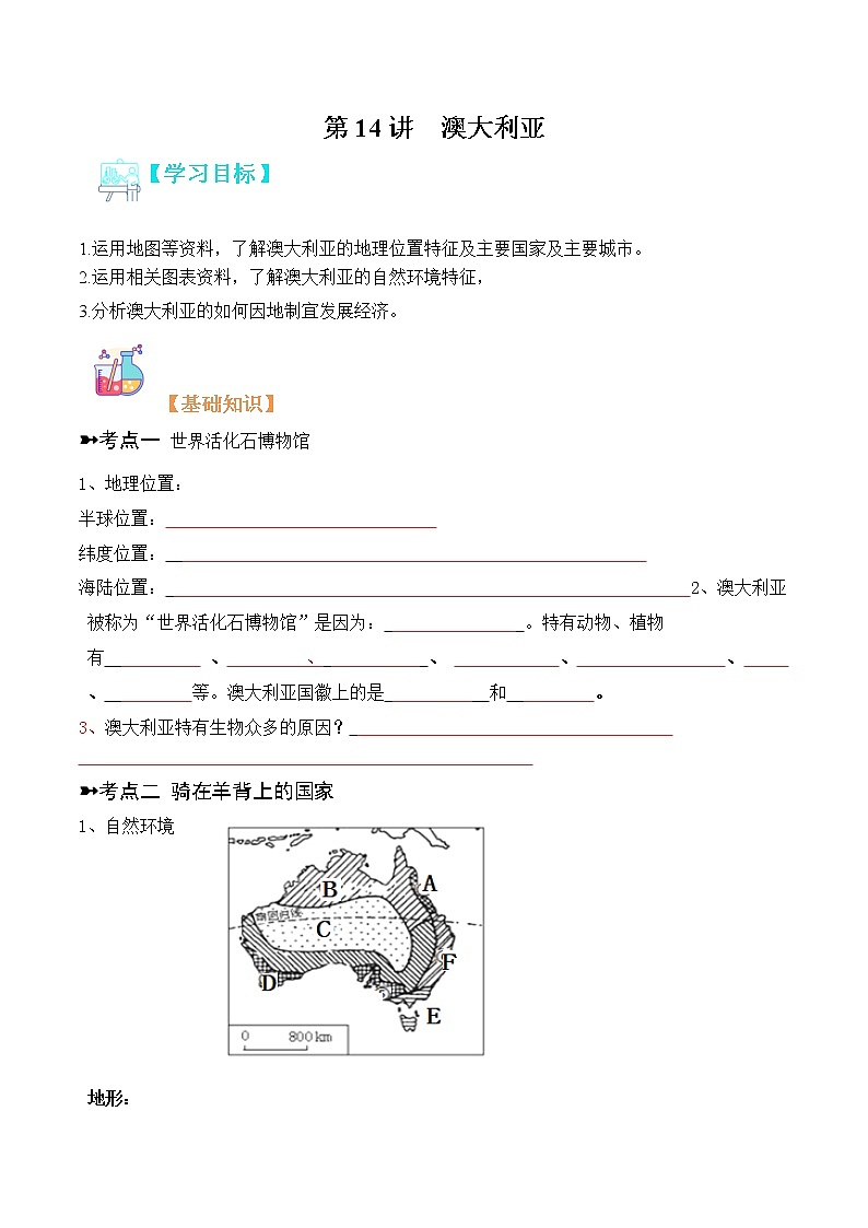 【寒假自学】2023年人教版地理七年级-第14讲《澳大利亚》寒假精品讲学案（含解析）01