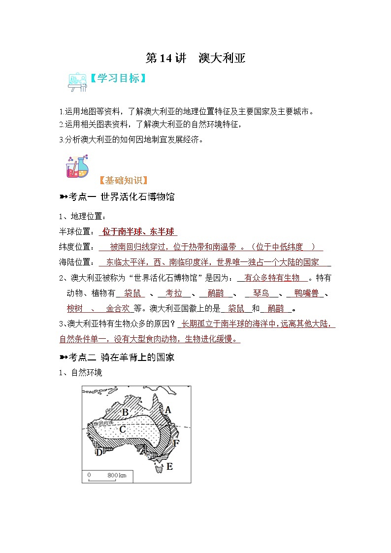 【寒假自学】2023年人教版地理七年级-第14讲《澳大利亚》寒假精品讲学案（含解析）01