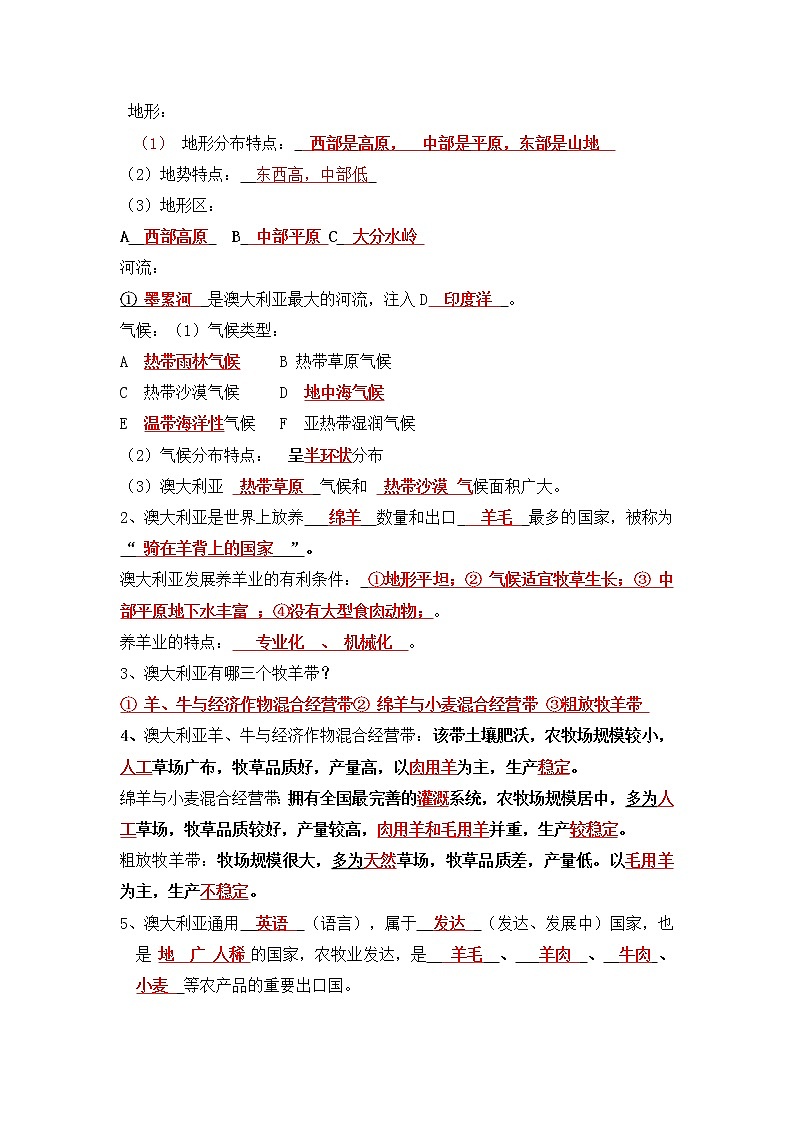 【寒假自学】2023年人教版地理七年级-第14讲《澳大利亚》寒假精品讲学案（含解析）02