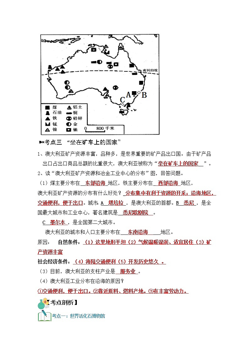 【寒假自学】2023年人教版地理七年级-第14讲《澳大利亚》寒假精品讲学案（含解析）03