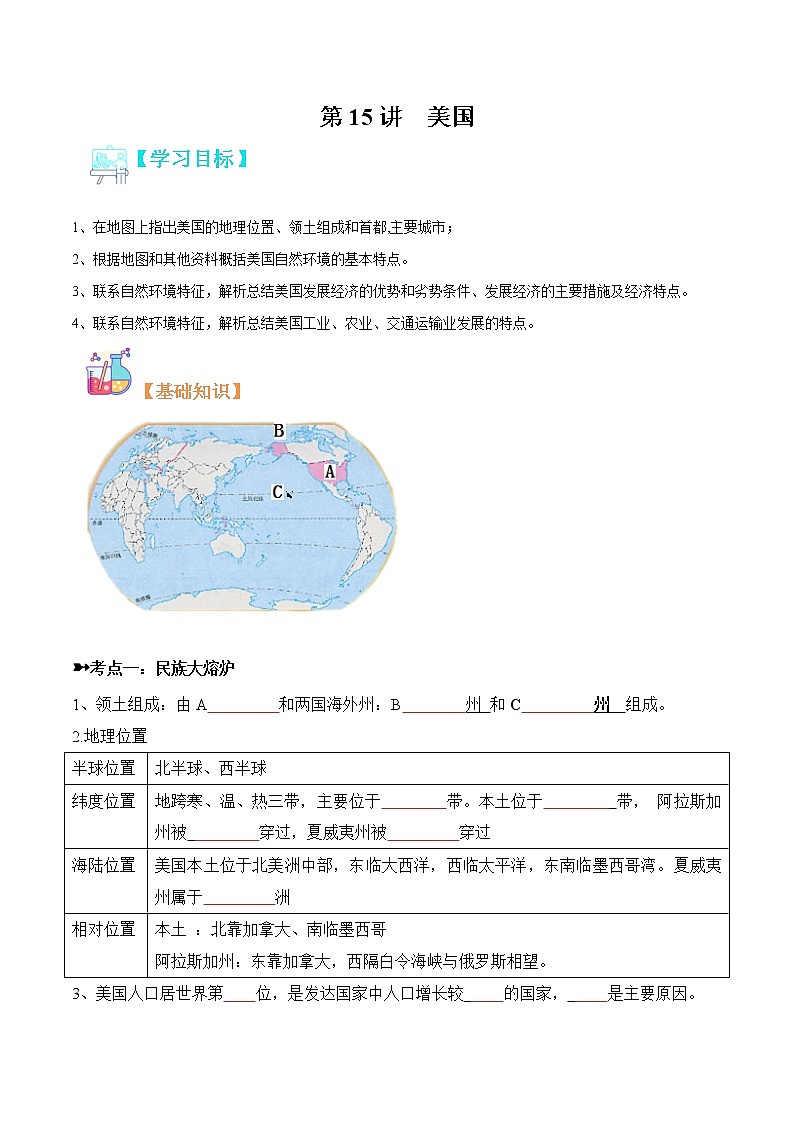 【寒假自学】2023年人教版地理七年级-第15讲《美国》寒假精品讲学案（含解析）01