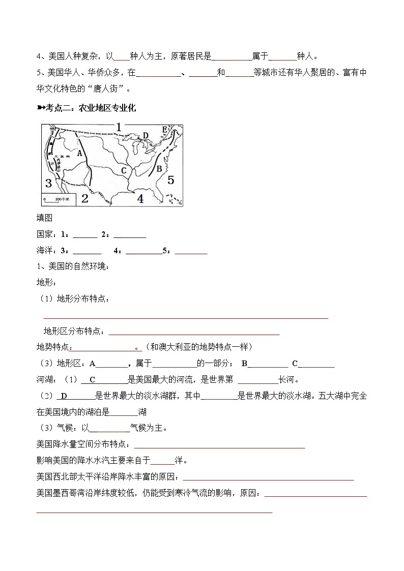 【寒假自学】2023年人教版地理七年级-第15讲《美国》寒假精品讲学案（含解析）02