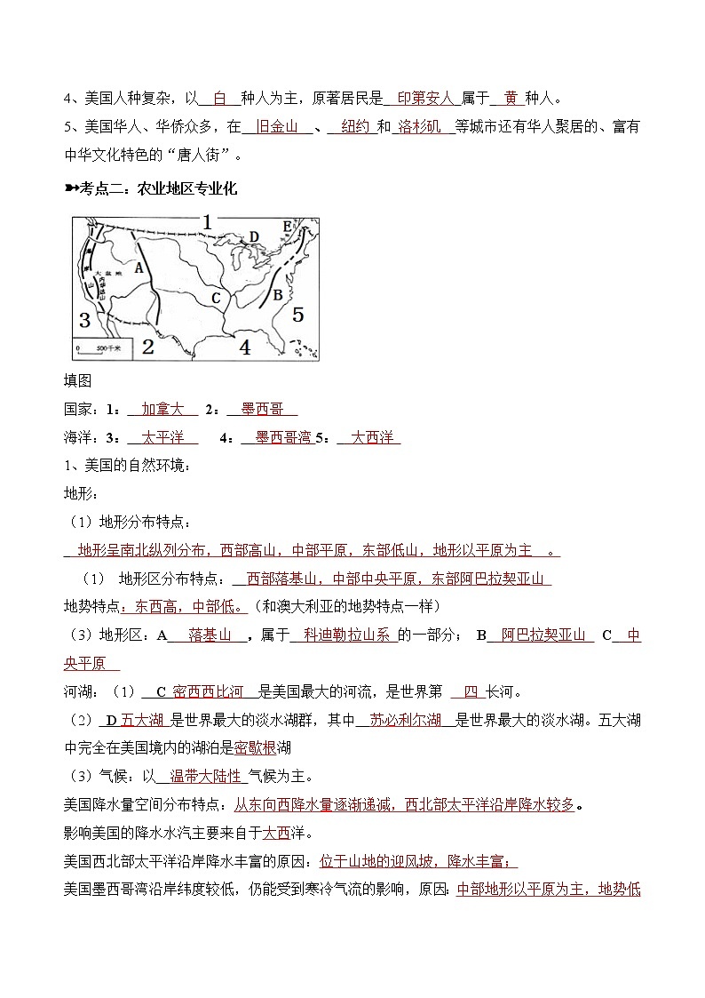 【寒假自学】2023年人教版地理七年级-第15讲《美国》寒假精品讲学案（含解析）02