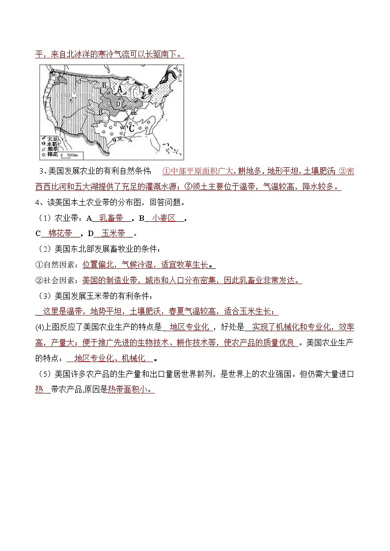 【寒假自学】2023年人教版地理七年级-第15讲《美国》寒假精品讲学案（含解析）03