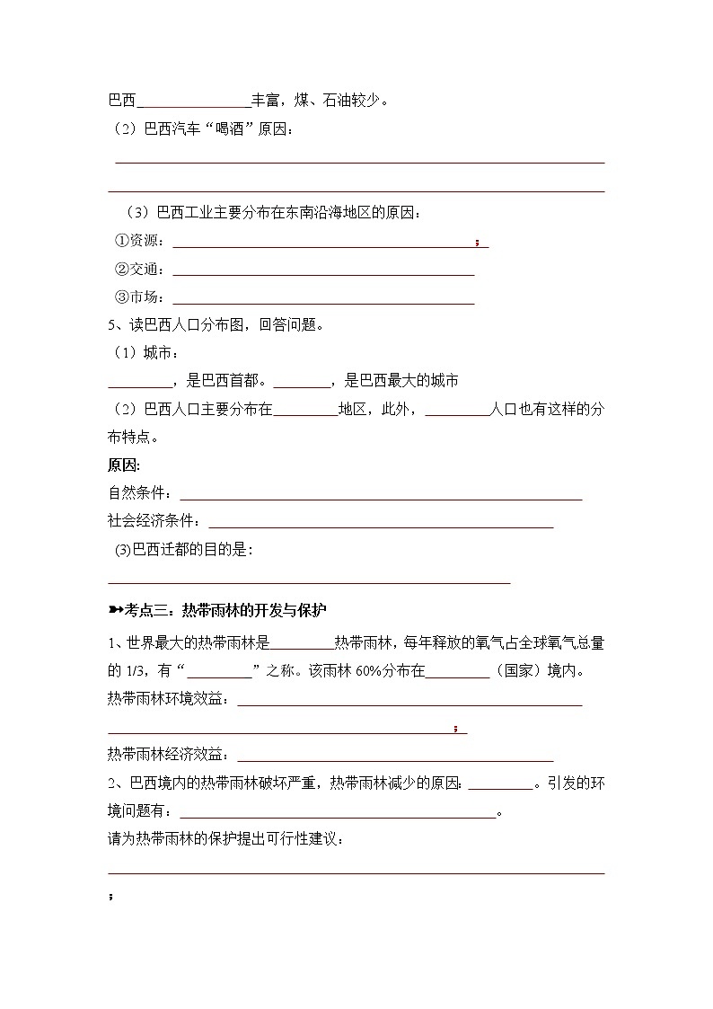 【寒假自学】2023年人教版地理七年级-第16讲《巴西》寒假精品讲学案（含解析）03