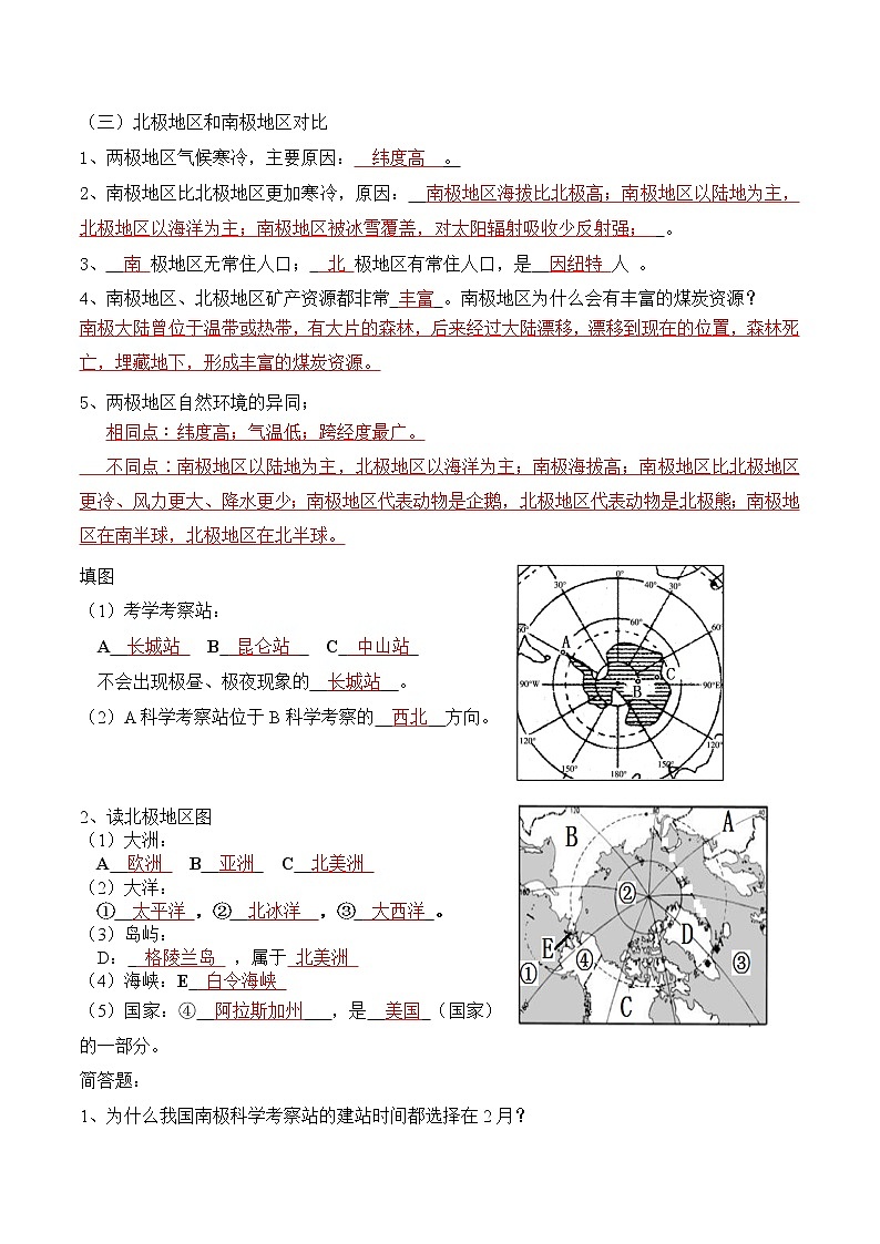 【寒假自学】2023年人教版地理七年级-第17讲《极地地区》寒假精品讲学案（含解析）02