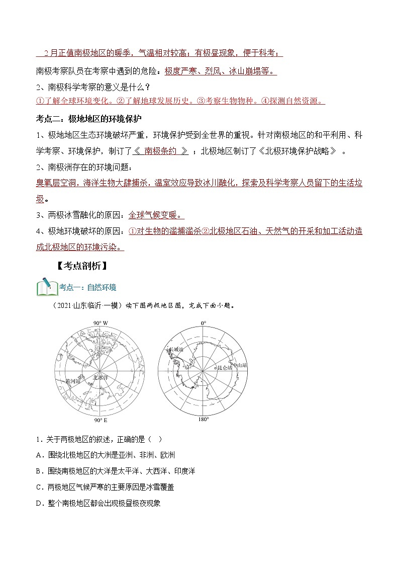 【寒假自学】2023年人教版地理七年级-第17讲《极地地区》寒假精品讲学案（含解析）03