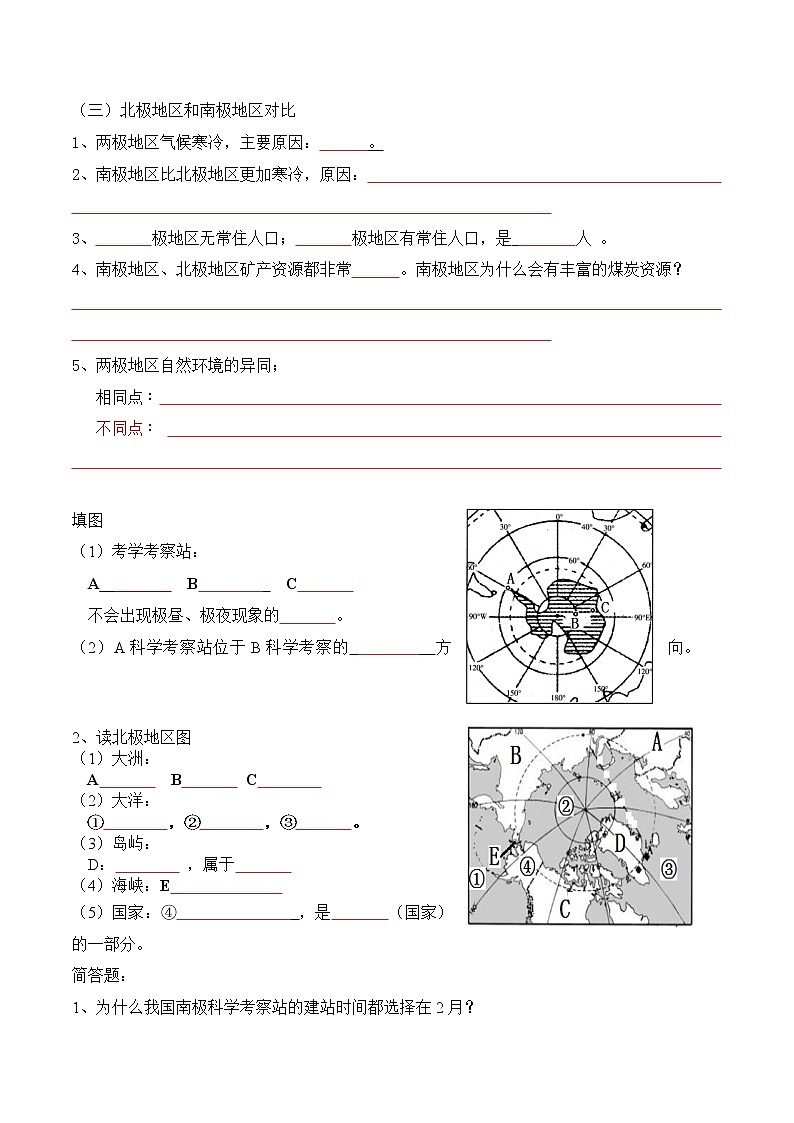 【寒假自学】2023年人教版地理七年级-第17讲《极地地区》寒假精品讲学案（含解析）02