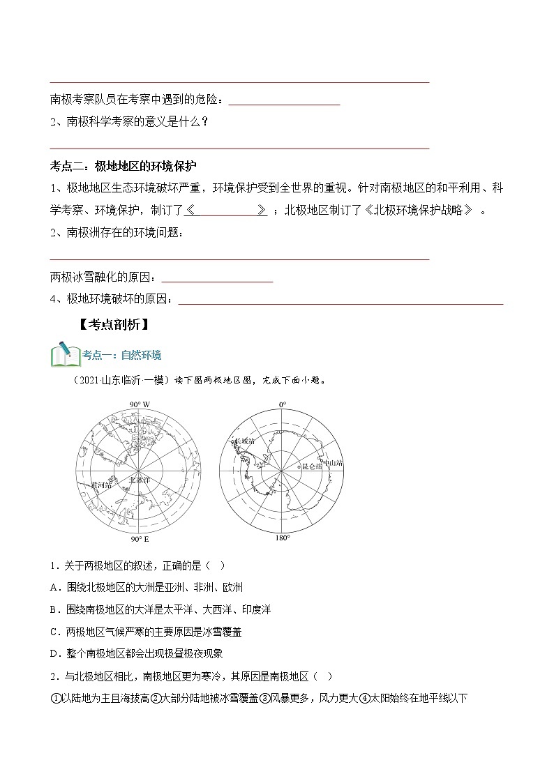 【寒假自学】2023年人教版地理七年级-第17讲《极地地区》寒假精品讲学案（含解析）03
