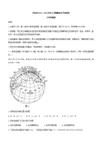 广东省中山市2022-2023学年七年级上学期期末地理试题(含答案)