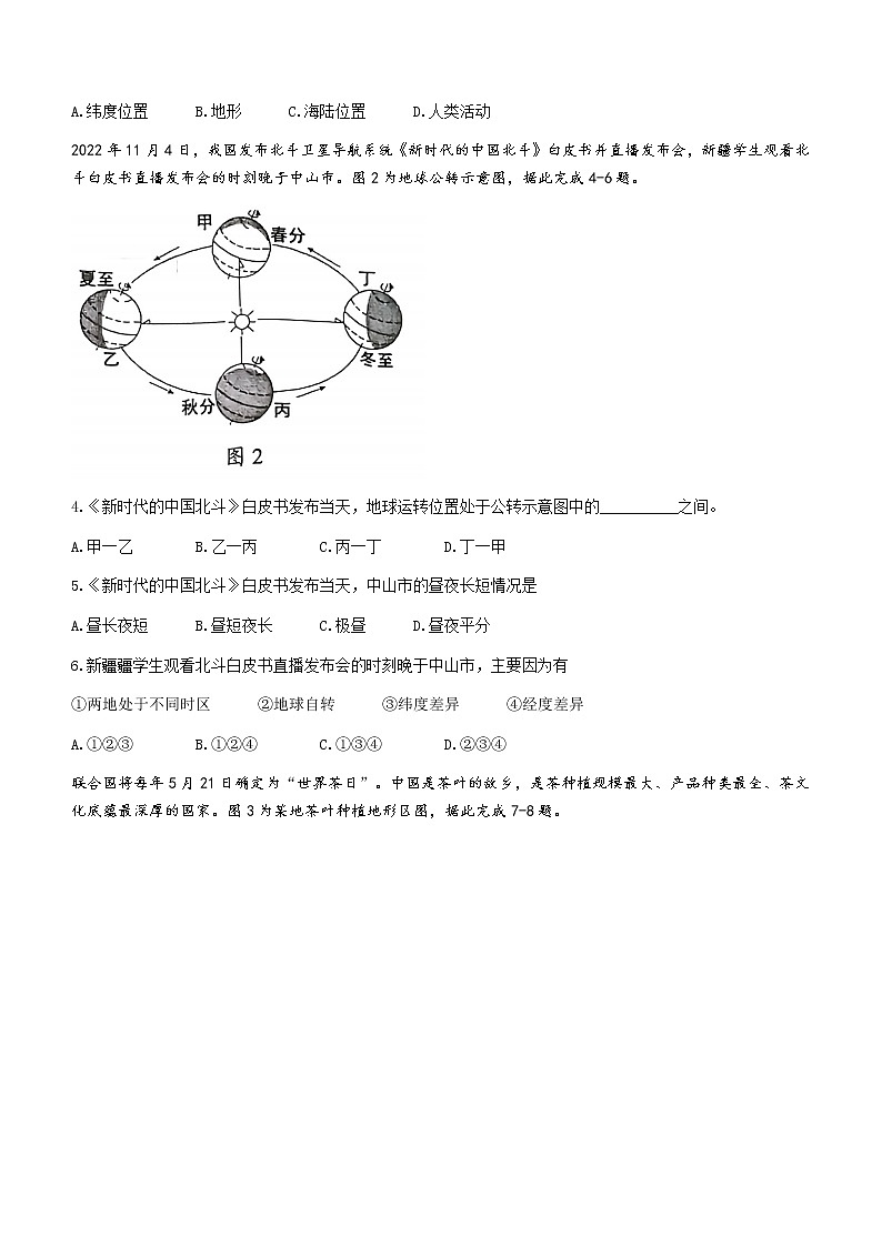 广东省中山市2022-2023学年七年级上学期期末地理试题(含答案)第2页