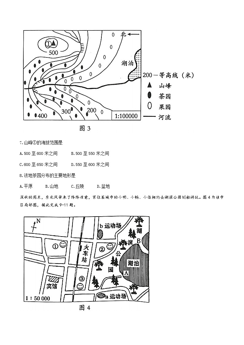 广东省中山市2022-2023学年七年级上学期期末地理试题(含答案)第3页