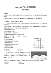 河南省汝州市2022-2023学年七年级上学期期末线上测试地理试题(含答案)