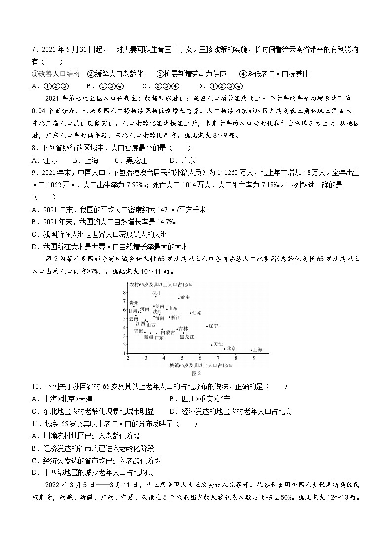广东省阳江市阳西县2022-2023学年八年级上学期期末地理试题(含答案)02