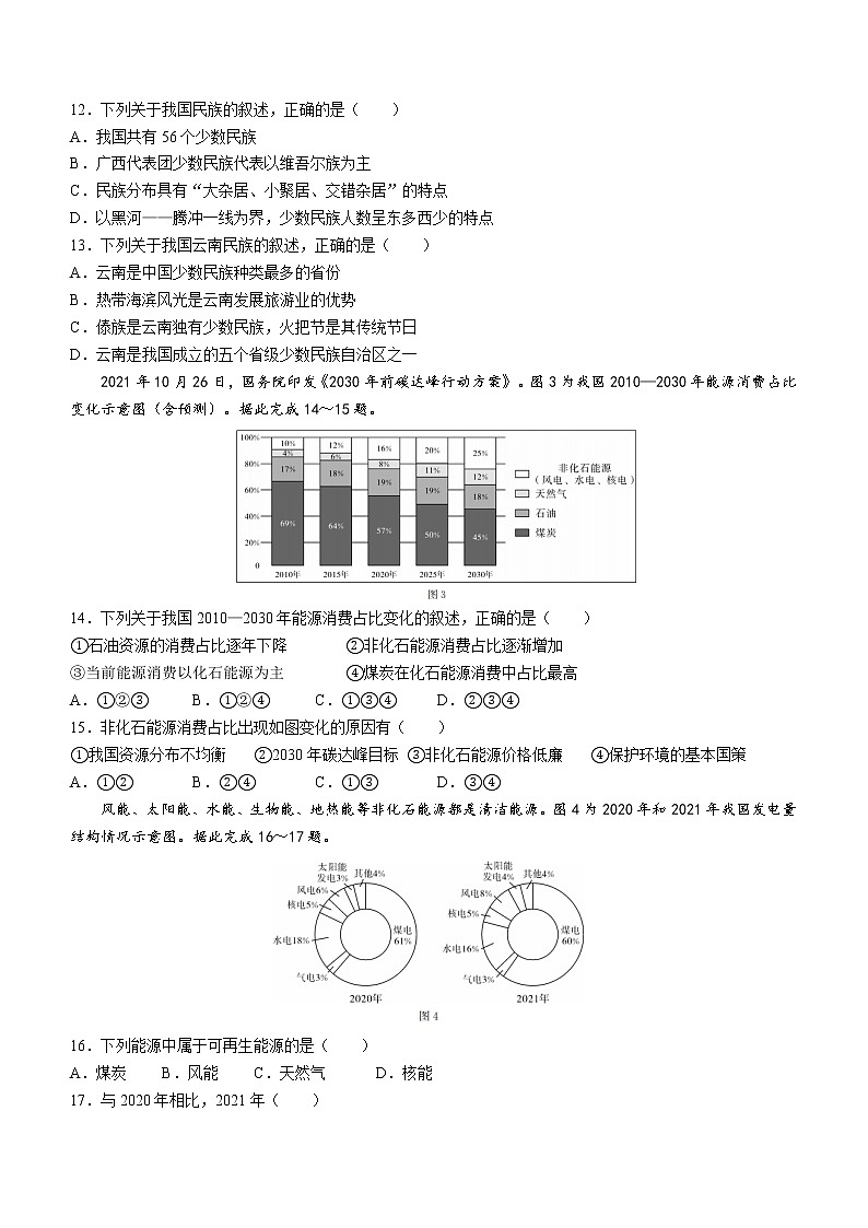 广东省阳江市阳西县2022-2023学年八年级上学期期末地理试题(含答案)03