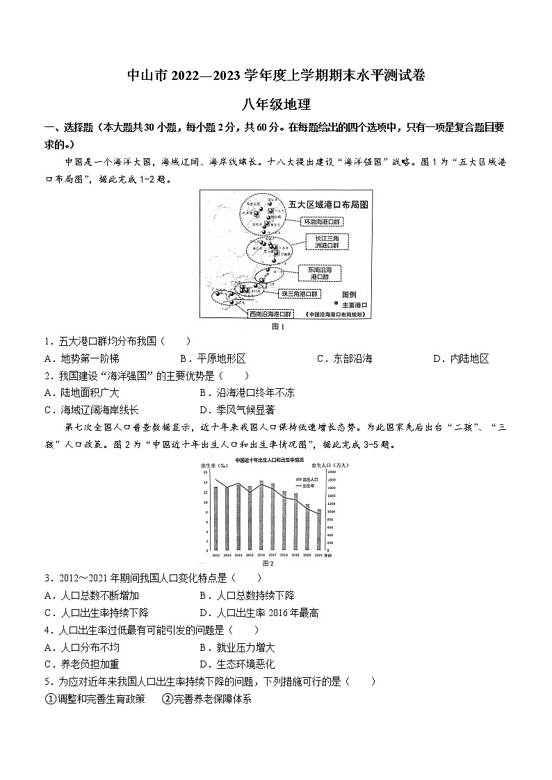 广东省中山市2022-2023学年八年级上学期期末地理试题(含答案)第1页