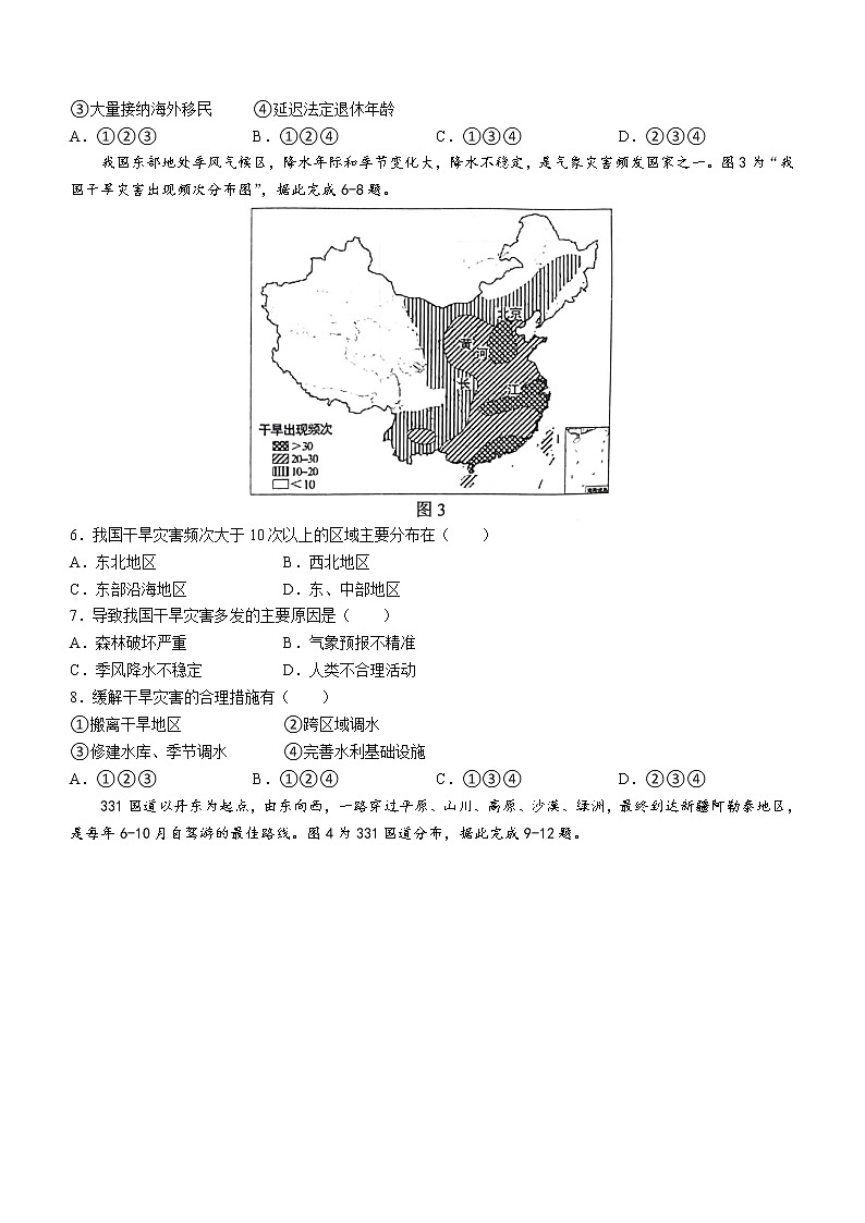 广东省中山市2022-2023学年八年级上学期期末地理试题(含答案)第2页