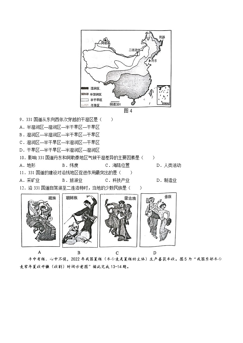 广东省中山市2022-2023学年八年级上学期期末地理试题(含答案)第3页