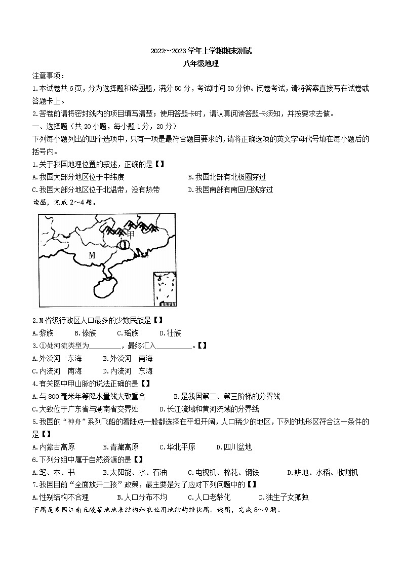 河南省汝州市2022-2023学年八年级上学期期末线上测试地理试题(含答案)01