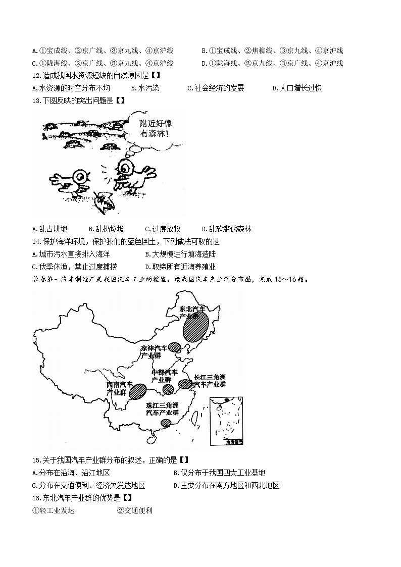 河南省汝州市2022-2023学年八年级上学期期末线上测试地理试题(含答案)03