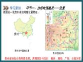 8.4 贵州省的环境保护与资源利用（课件）湘教版地理八年级下册