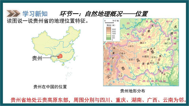 8.4 贵州省的环境保护与资源利用（课件）湘教版地理八年级下册03