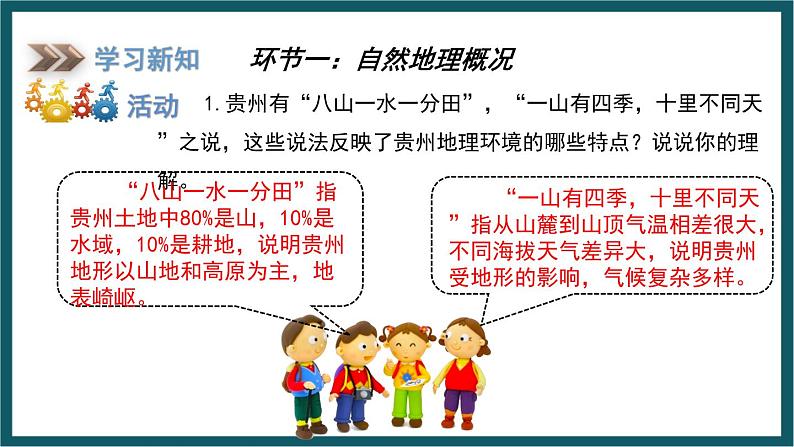 8.4 贵州省的环境保护与资源利用（课件）湘教版地理八年级下册06