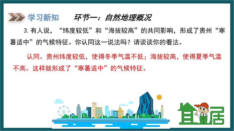 8.4 贵州省的环境保护与资源利用（课件）湘教版地理八年级下册08