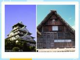 湘教版地理初中7年级_第一节 日本_图片欣赏：日本建筑课件PPT