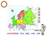 人教版地理初中7年级_第二节 欧洲西部_（课件4）欧洲西部