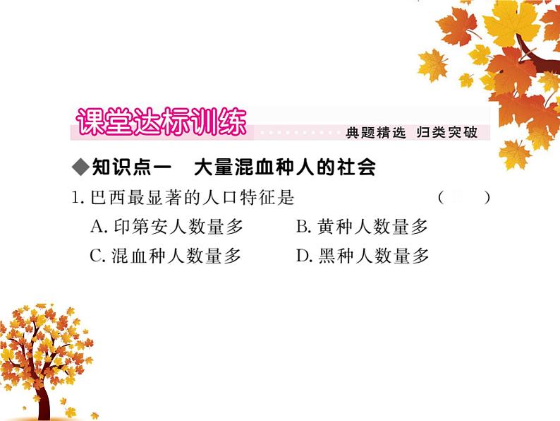 人教版地理初中7年级_第二节 巴西_（课件1）巴西第5页