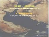 沪教版六年级上册地理电子课本教材
