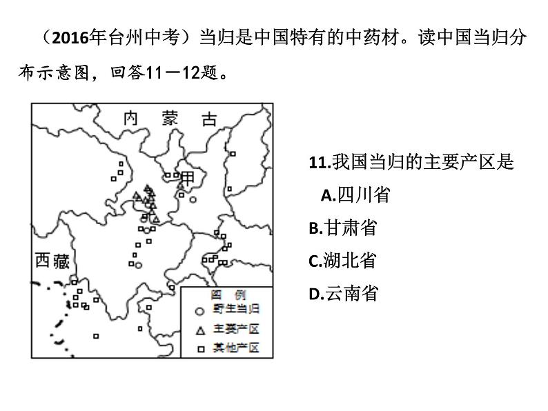 核心素养下的地理教学 讲座课件07