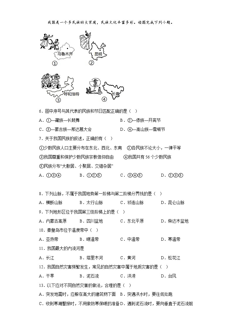 河北省秦皇岛市海港区2022-2023学年八年级上学期期末地理试题(含答案)02