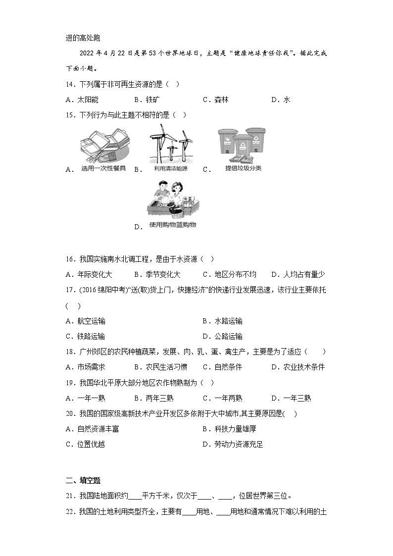 河北省秦皇岛市海港区2022-2023学年八年级上学期期末地理试题(含答案)03
