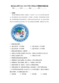 重庆市江津区2022-2023学年八年级上学期期末地理试题(含答案)