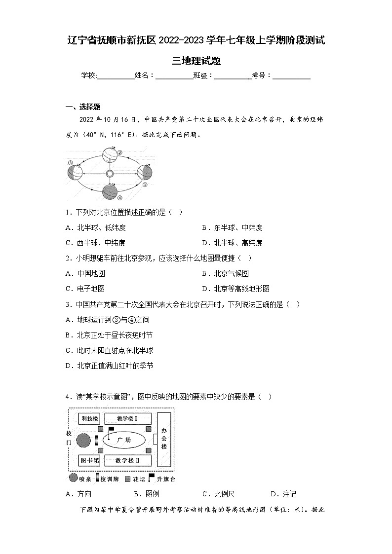 辽宁省抚顺市新抚区2022-2023学年七年级上学期阶段测试三地理试题(含答案)01