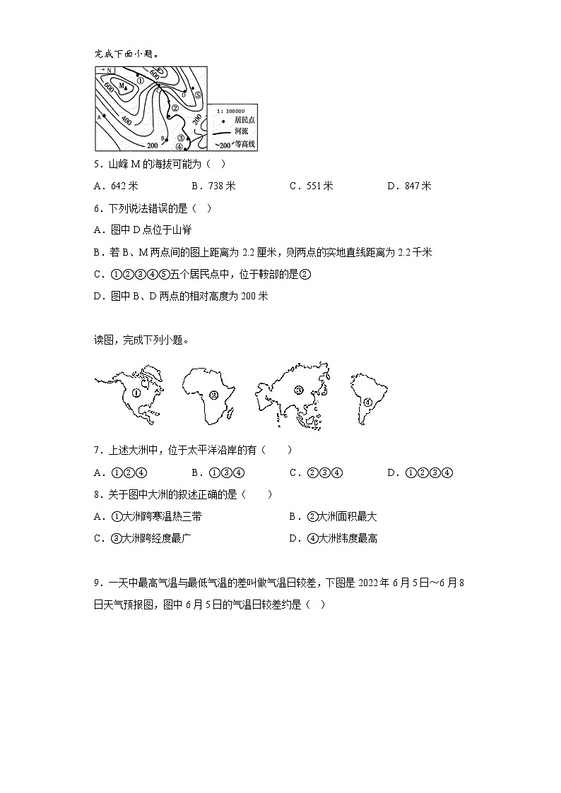 辽宁省抚顺市新抚区2022-2023学年七年级上学期阶段测试三地理试题(含答案)02
