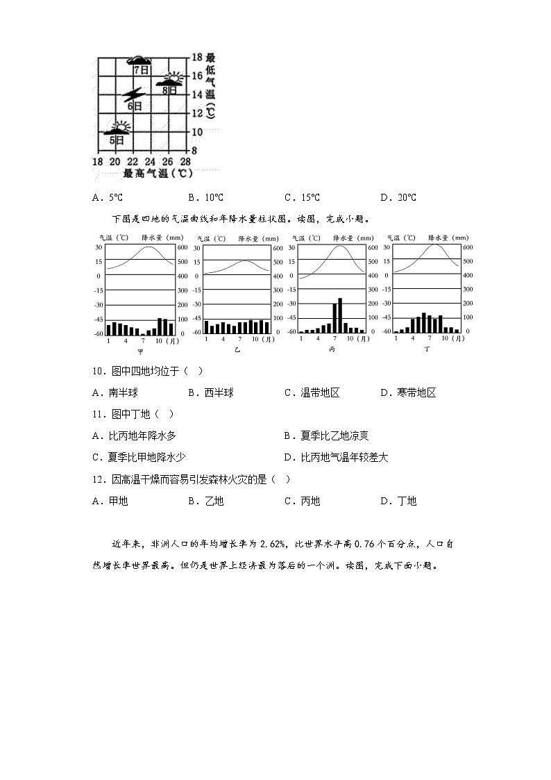 辽宁省抚顺市新抚区2022-2023学年七年级上学期阶段测试三地理试题(含答案)03