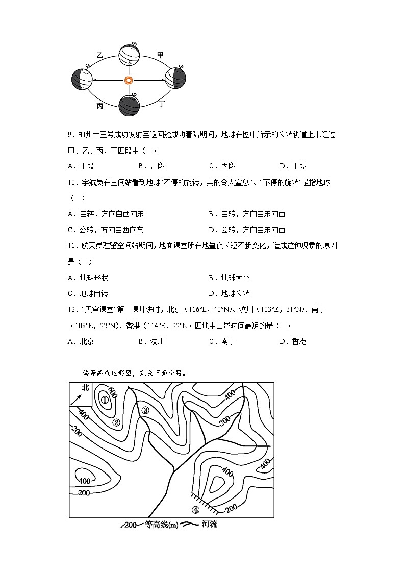 山东省枣庄市市中区建设路中学2022-2023学年七年级上学期期末地理试题(含答案)03