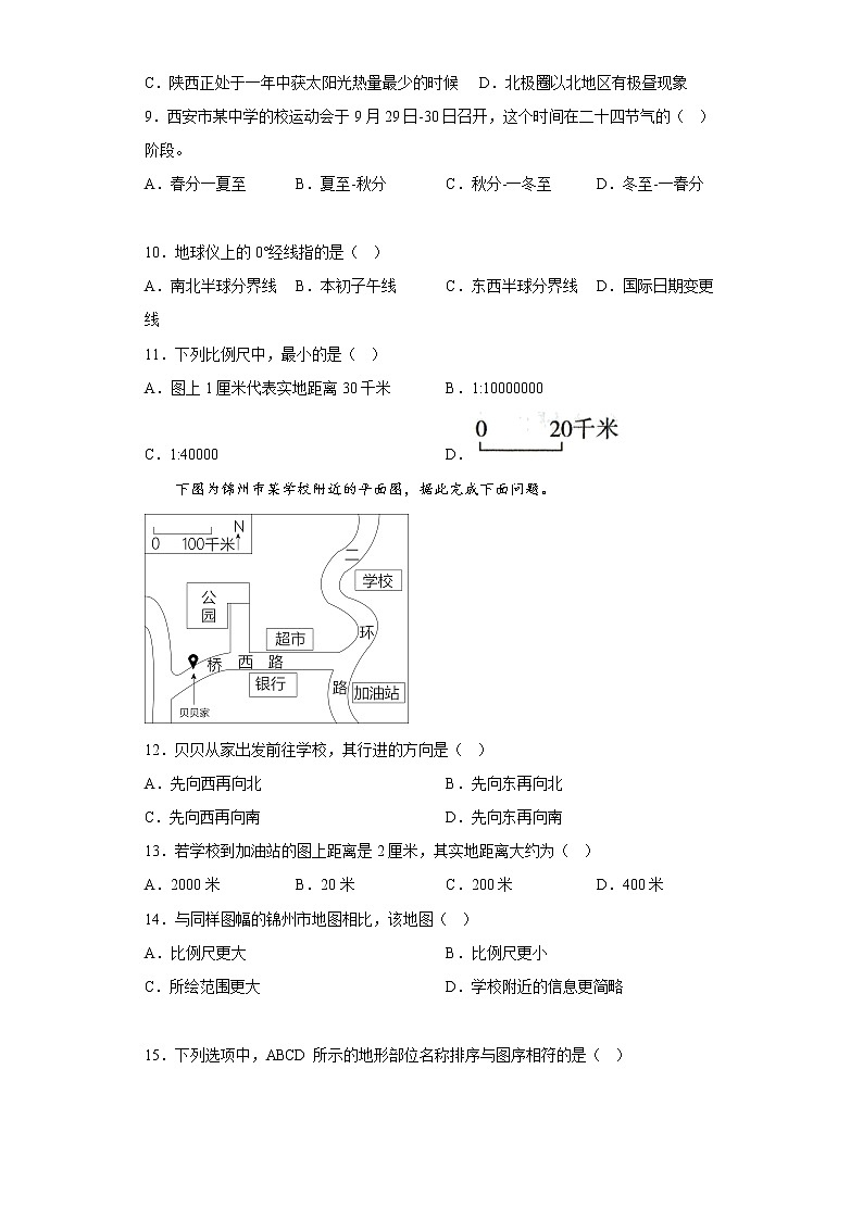 山东省枣庄市峄城区荀子学校2022-2023学年七年级上学期期末（线上）地理试题(含答案)03